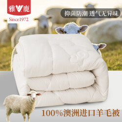 雅鹿 羊毛被 澳洲冬季加厚100%羊毛被子宿舍单双人被芯 180*220cm-6斤148.0元
