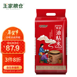 王家粮仓  柴釜油粘米15kg 南方籼米  长粒大米30斤209.79元，合69.93元/件