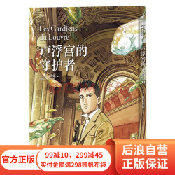 后浪正版 卢浮宫的守护者 诗意水彩日本漫画书籍197.0元，合39.4元/件