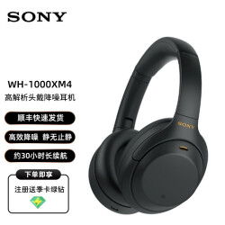 索尼（SONY） WH-1000XM4 无线降噪立体声耳机 高解析度头戴式耳麦 1000XM3升级版 黑色1699.0元