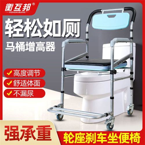 衡互邦不锈钢坐便椅老人折叠大便成人孕妇多功能加固残疾人坐便器    57.0元