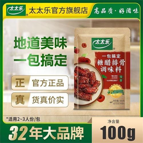太太乐糖醋排骨红烧肉香料100g每袋家用调料包烧猪蹄炖肉卤煮酱汁14.6元