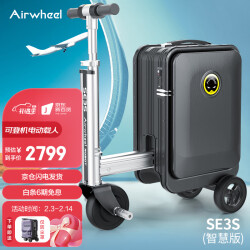Airwheel爱尔威电动行李箱铝框登机箱智能拉杆箱伸缩旅行箱20英寸男女2799.0元