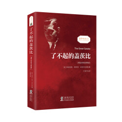 了不起的盖茨比 英文版原版原著中文全译本 中英文对照双语版 世界名著-振宇书虫（英汉对照注释版）12.68元