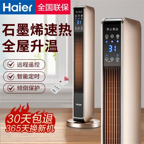 海尔取暖器家用暖风机客厅速热立式浴室节能省电小型热风机烤火炉308.0元