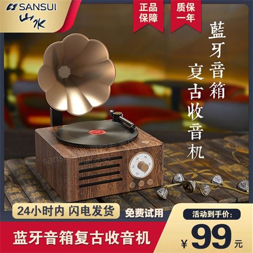山水T33蓝牙音响迷你小音箱低音炮大音量小型复古收音机网红礼物89.2元