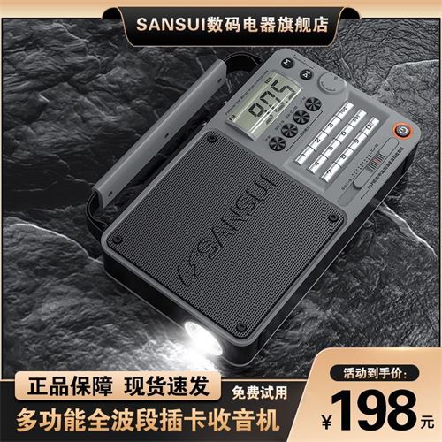山水F26收音机老人专用蓝牙音箱迷你FM便捷插卡音响全波段随身听 213.0元