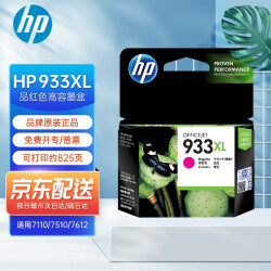 惠普（HP）原装932XL933XL超大容量墨盒适用7110 7510 7612 7610打印机 933XL红色（约825页） 265.0元，合132.5元/件