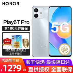 荣耀Play6T Pro 7.45mm超薄设计 40W超级快充 钛空银 8GB+256GB【享180天碎屏保】    1389.0元