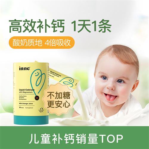 inne婴幼儿小金条钙镁锌 宝宝液体钙 儿童乳钙30条 159元