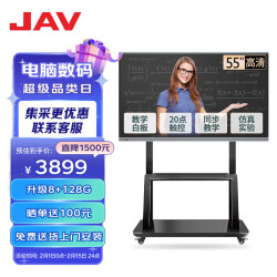 JAV 55英寸教学一体机多媒体触摸屏电脑幼儿园培训会议平板显示器黑板多功能电子白板黑板触控智能55J169 i7 3869.0元