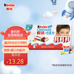 健达（Kinder）儿童牛奶夹心巧克力制品 成长休闲零食节日礼物送礼 8条装100g 31.556元，合15.78元/件