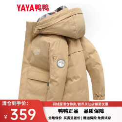 鸭鸭（YAYA）反季2021冬季新款保暖鸭绒羽绒服男短款冬装品牌休闲外套潮G 卡其色-YE2B700842D 175 349.0元