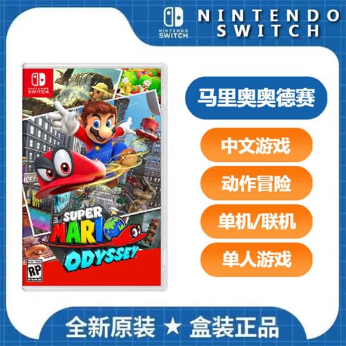 任天堂 Switch游戏 NS超级马里奥 奥德赛Mario 简繁中文 现货 269.8元
