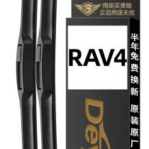 德允 丰田RAV4荣放雨刮器09至21款雨刷片17款胶条原厂2020三段式 42.0元