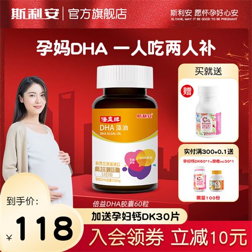 孕妇海藻油DHA 102元