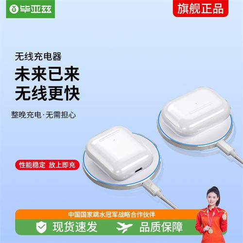 毕亚兹 苹果耳机AirPods/pro无线充电器(不含线)苹果耳机1代2代24.1元