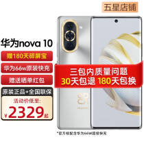华为nova10 新品手机 10号色 8+256GB 官方标配【含66W原装充电套装】2719.0元