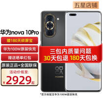 华为nova10pro 新品手机 曜金黑 8+256GB 官方标配 含100W原装充电套装3719.0元