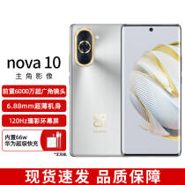 HUAWEI nova 10 【内置66W华为超级快充】 前置6000万超广角镜头 6.88mm轻薄机身 128GB 10号色 华为手机2268.0元
