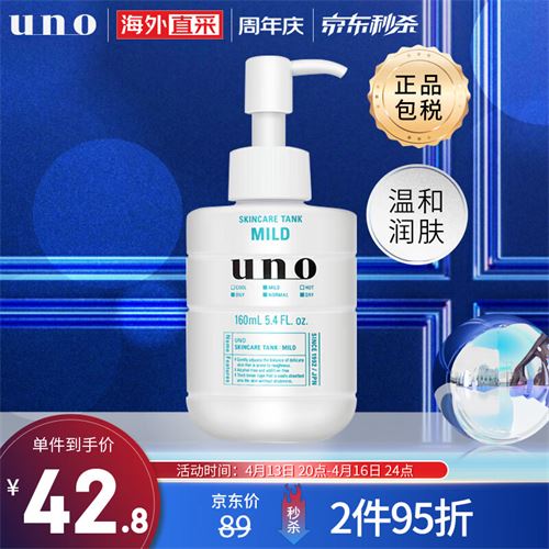 吾诺（UNO）保湿调理乳（舒润型）160ml/瓶 润肤乳男士须后护理乳液 日本进口42.75元