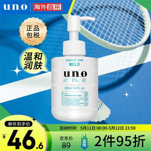 吾诺（UNO）保湿调理乳（舒润型）160ml/瓶 润肤乳男士须后护理乳液 日本进口46.55元