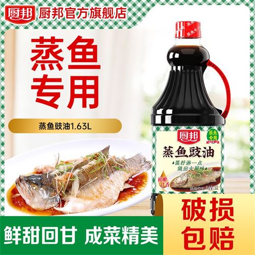 厨邦酱油 蒸鱼豉油生抽酱油1.63L清蒸海鲜家用炖鱼提鲜去腥调味品21.9元