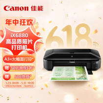 ܣCanon iX6880 A3+ī˫ߴӡ5ɫʽ˫īˮϵͳ1848.0Ԫ