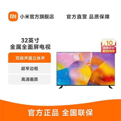 小米电视Redmi 32英寸高清 金属全面屏智能电视 43 50509.0元