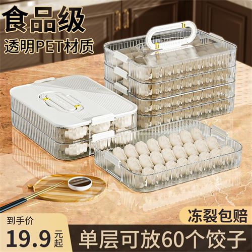 透明饺子收纳盒冰箱用食品级装鸡蛋放馄饨冷冻专用盘水饺速冻盒子19.9元