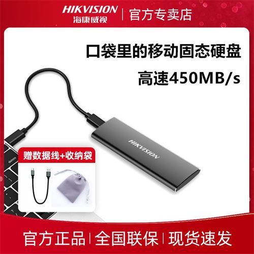 海康威视移动固态硬盘256G/512G/1TB USB Type-C MAC外置SSDT200N190.0元