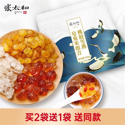 张太和  雪燕桃胶皂角米 150g 19.9元