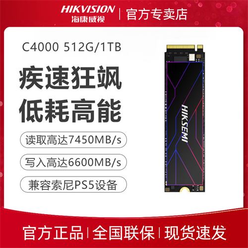 海康威视固态硬盘 M.2接口(NVMe协议PCIe 4.0 x4) C4000 512G 1TB229.0元