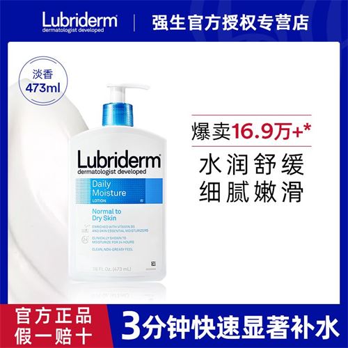强生Lubriderm露比黎登果酸身体乳保湿清爽滋润全身补水润肤乳液56.5元