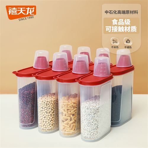 禧天龙五谷杂粮罐1.1-2.3升食品保鲜盒厨房储物盒塑料收纳罐10.4元