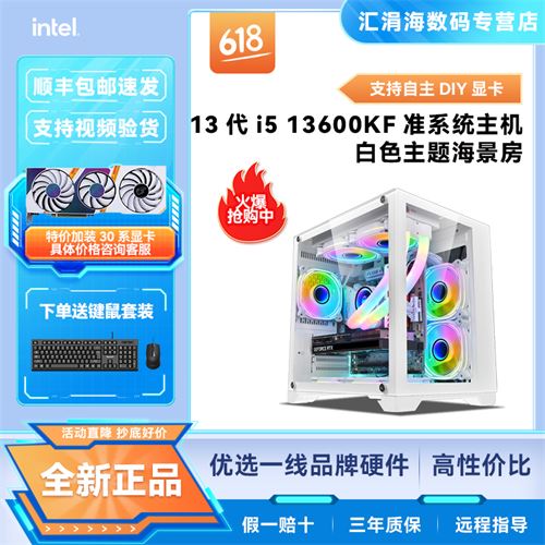 七彩虹i5 12400F/13490F/13600KF/DDR5准系统台式电脑主机组装2189.0元