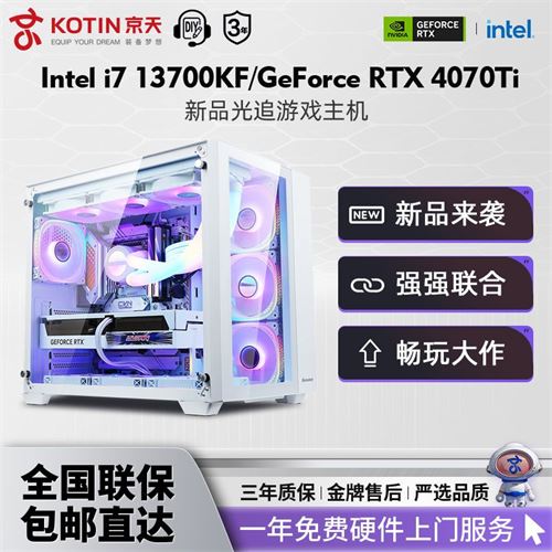 京天华盛 Intel i7 13700KF/RTX4070Ti海景房游戏DIY电脑组装主机9799.0元
