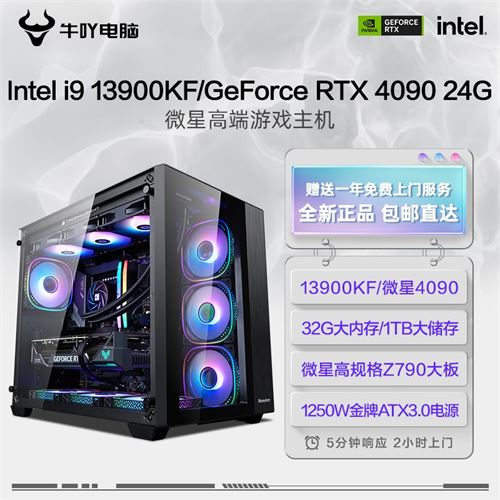 微星 Intel i9 13900KF/RTX4090魔龙高端旗舰游戏DIY电脑组装主机19999.0元