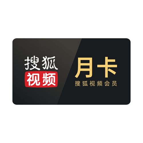 搜狐视频vip会员月卡 10.0元
