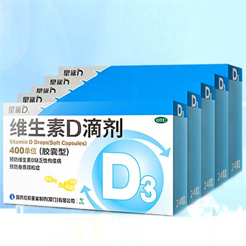 5盒星鲨24粒维生素d滴剂胶囊型