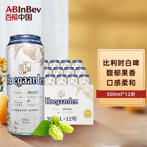 福佳hoegaarden小麦白啤酒福佳白精酿啤酒500ml12听整箱装
