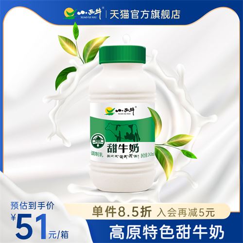 小西牛高原甜牛奶 51.0元