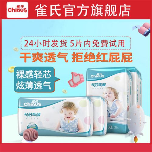 雀氏轻芯炫薄新生儿尿不湿纸尿裤拉拉裤超薄透气m/l/xl/xxl 44.9元