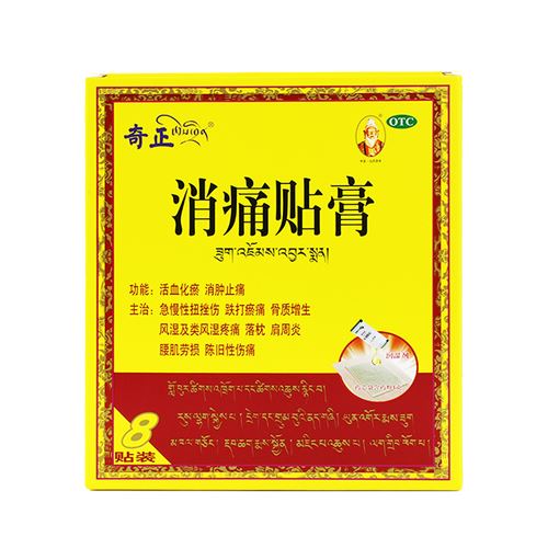 奇正消痛贴8贴 257.5元,合85.83元/件