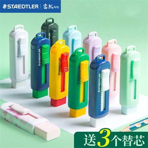 施德楼自动橡皮 41.0元,合8.2元/件