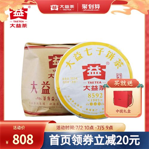 大益普洱茶 經典系列8592熟茶餅茶357g*7餅 雲南勐海 808元