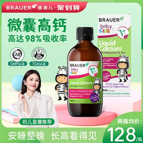 老爸评测 brauer蓓澳儿钙镁锌 微囊高钙乳钙婴儿钙液