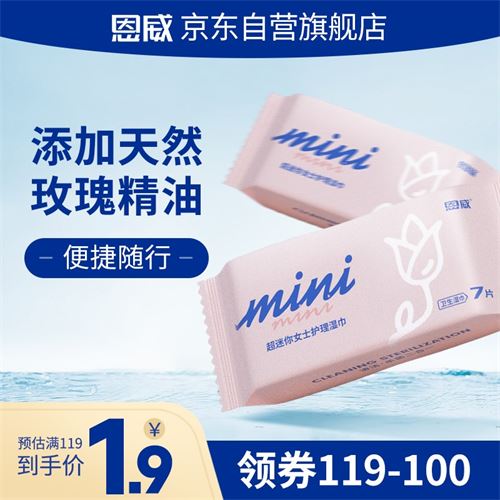 恩威洁尔阴 mini护理湿巾 私处卫生湿厕纸 抑菌清洁护理 不含酒精 1