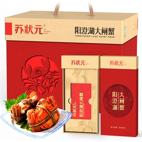 【礼券】苏状元 阳澄湖大闸蟹礼券8888型公4.5两 母3.