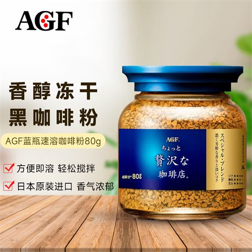 agf maxim马克西姆 日本原装进口蓝罐速溶咖啡80g/瓶装 蓝金瓶冻干